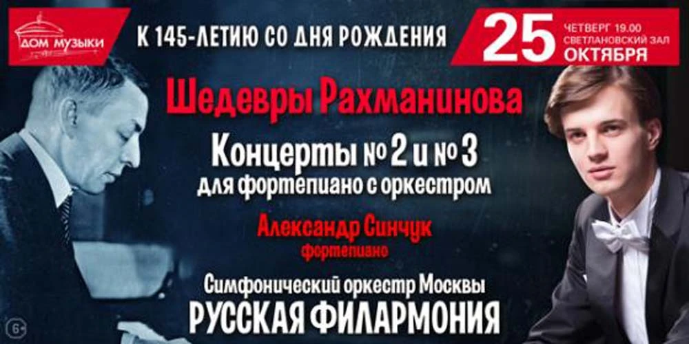 Alexander Sinchuk concert poster