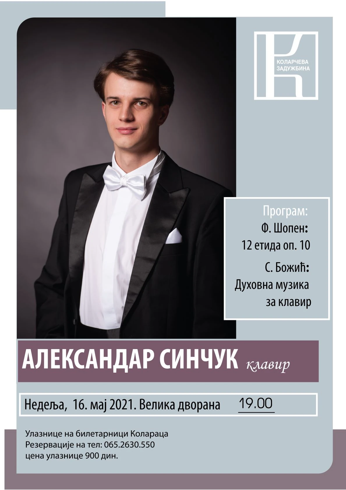 Aleksadar Sincuk PLAKAT klavir 01 3 RESIZE