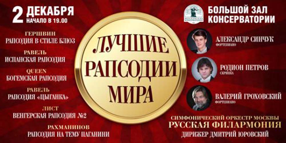 dec2moscow